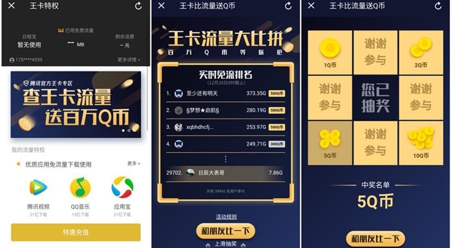 腾讯手机管家大王卡活动抽奖高概率送1 10个Q币 免费Q币 活动线报  第3张