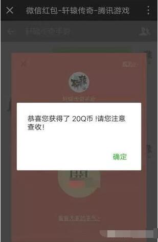 轩辕传奇手游关注微信即领取抽奖送2 20个Q币 免费Q币 活动线报  第3张