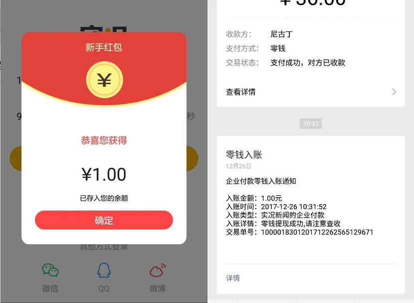 实况新闻APP新人送1元微信红包可直接提现 微信红包 活动线报  第3张