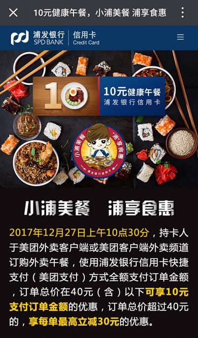 ​美团APP浦发信用卡可享10元金额立减优惠 优惠卡券 优惠福利  第3张