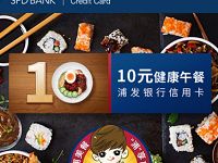 ​美团APP浦发信用卡可享10元金额立减优惠 优惠卡券 优惠福利  第1张