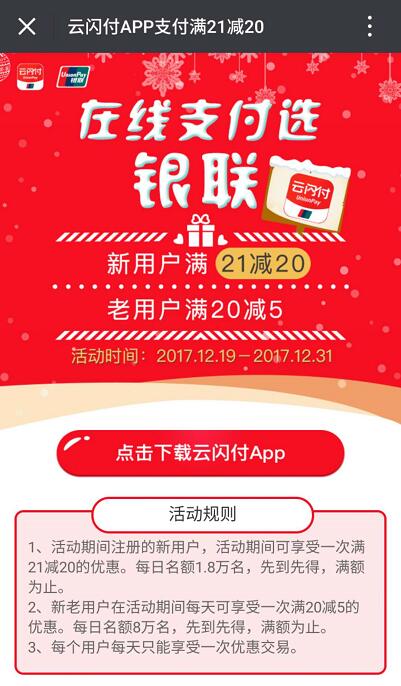在线支付选银联云闪付APP满20元立减5 20元优惠 优惠卡券 优惠福利  第3张