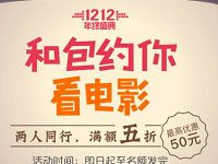 中移和包APP支付咪咕电影票满50元享受5折优惠