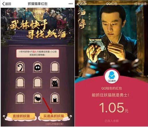 手机QQ买道具抓猫猫拿红包送1元以上QQ红包奖励 微信红包 活动线报  第3张