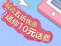 和包APP携手浦发银行卡消费20元送10元手机话费 免费话费 活动线报  第1张