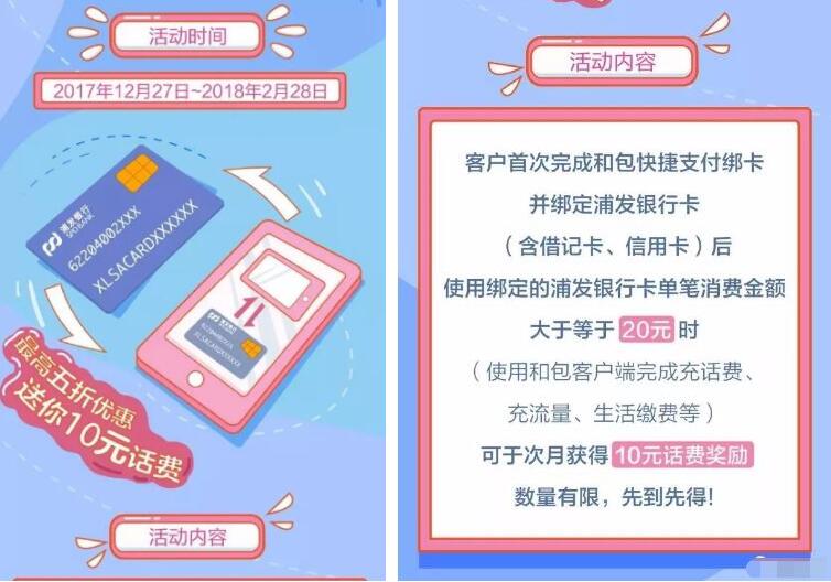 和包APP携手浦发银行卡消费20元送10元手机话费 免费话费 活动线报  第3张