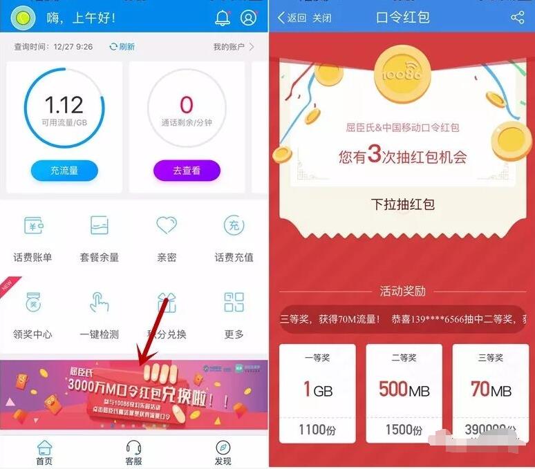 中国移动10086携手屈臣氏瓜分3000万M流量口令红包 免费流量 活动线报  第3张
