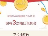 中国移动10086携手屈臣氏瓜分3000万M流量口令红包 免费流量 活动线报  第1张