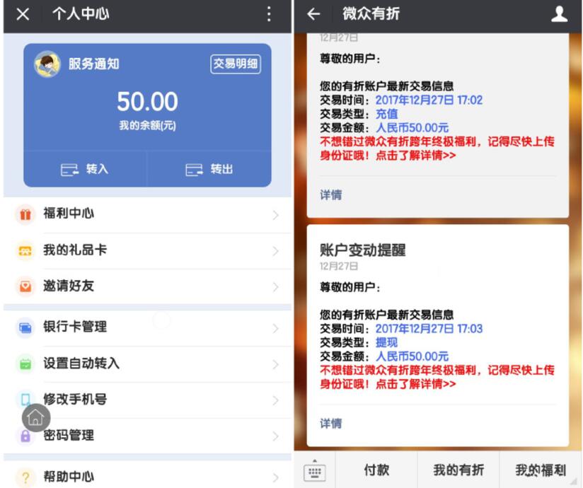 微信零钱免费提现，利用微众有折卡免手续费教程 实用教程 资讯教程  第4张