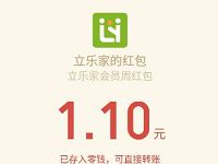 立乐家会员周欢乐跨年砸蛋有礼抽奖送1元以上微信红包 微信红包 活动线报  第1张