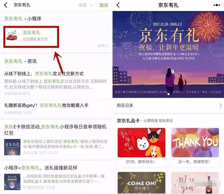 京东有礼小程序首单购卡送好友赠送2 500元京东E卡 京东 优惠福利  第2张