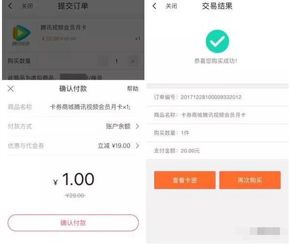 翼支付卡券商城1元购抢一个月腾讯视频会员VIP 免费会员VIP 活动线报  第3张