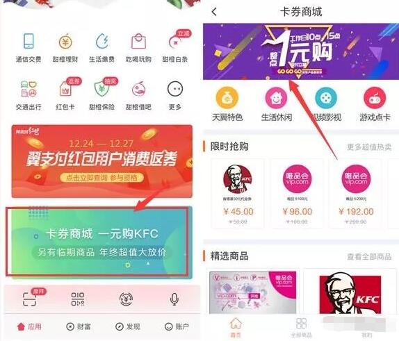 翼支付卡券商城1元购抢一个月腾讯视频会员VIP 免费会员VIP 活动线报  第2张