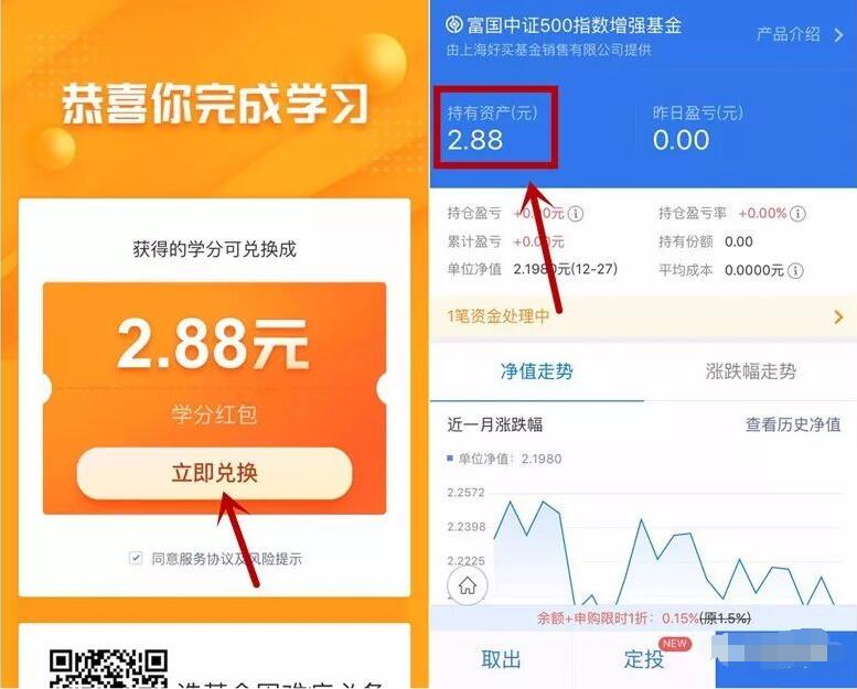理财通完成学习免费领取2.88元现金学分红包奖励 微信红包 活动线报  第3张
