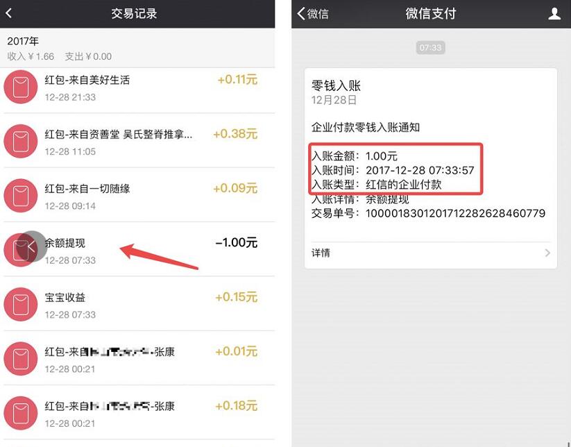 红信app获取一公里范围内红包满1元提现微信 微信红包 活动线报  第3张