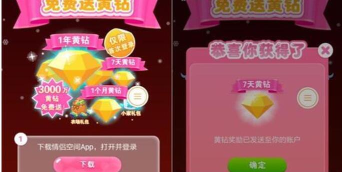 首次下载情侣空间APP抽奖100%送1 365天黄钻会员 免费会员VIP 活动线报  第3张