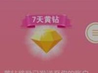 首次下载情侣空间APP抽奖100%送1 365天黄钻会员 免费会员VIP 活动线报  第1张