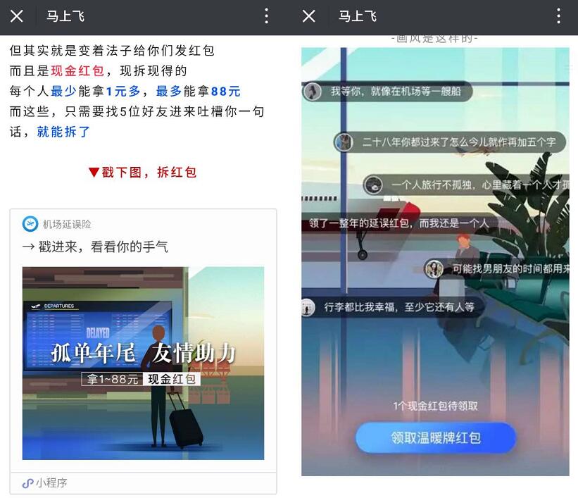 机场延误险小程序友情助力100%送1 88元微信红包 微信红包 活动线报  第3张