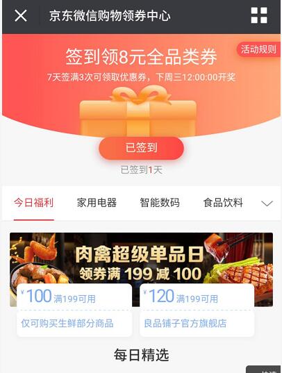 京东购物领券中心签到3天送8元京东全品类券 京东 优惠福利  第3张