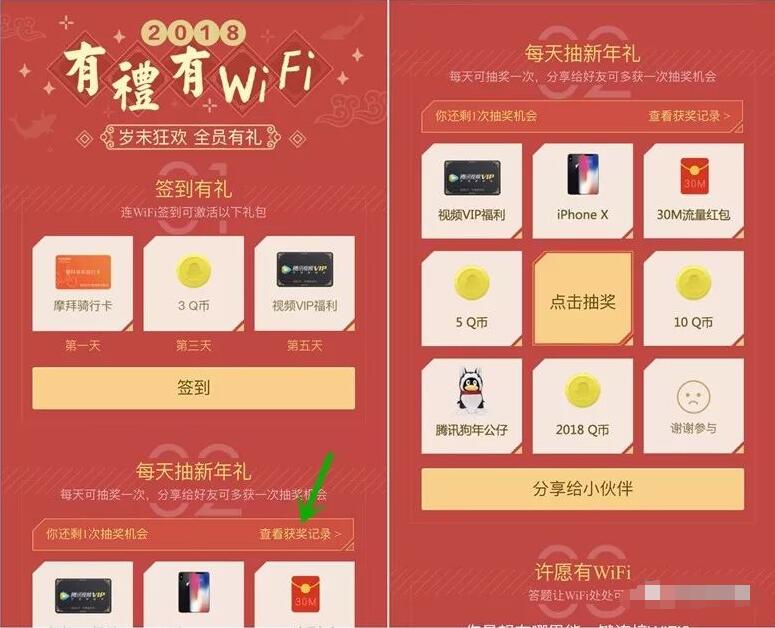 腾讯WIFI管家签到送3个Q币，腾讯视频会员券 免费会员VIP 免费Q币 活动线报  第3张