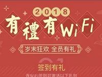 腾讯WIFI管家签到送3个Q币，腾讯视频会员券 免费会员VIP 免费Q币 活动线报  第1张