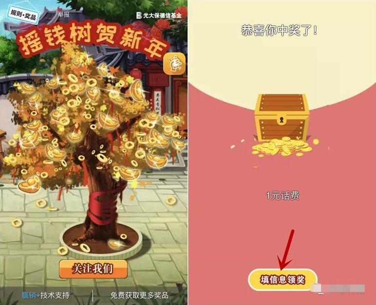 光大宝德信基金摇钱树贺新年抽奖送1 100元话费 免费话费 活动线报  第3张
