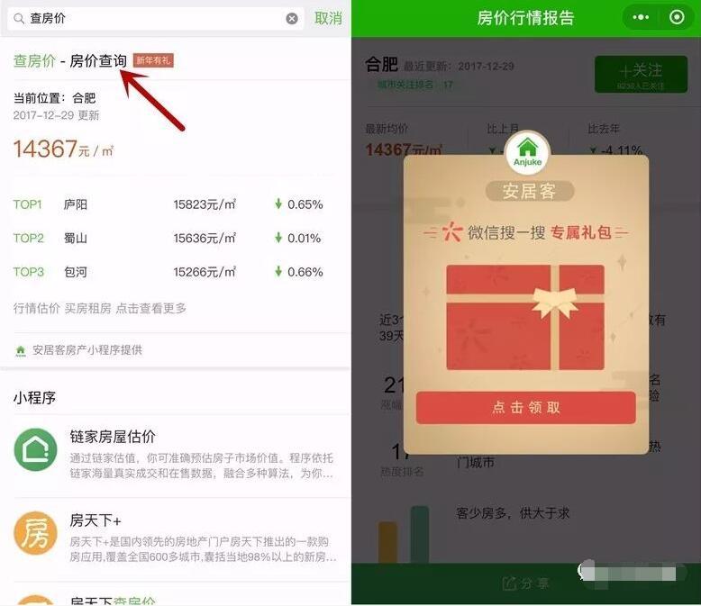 微信小程序新年有礼查房价抽奖送随机微信红包奖励 微信红包 活动线报  第3张