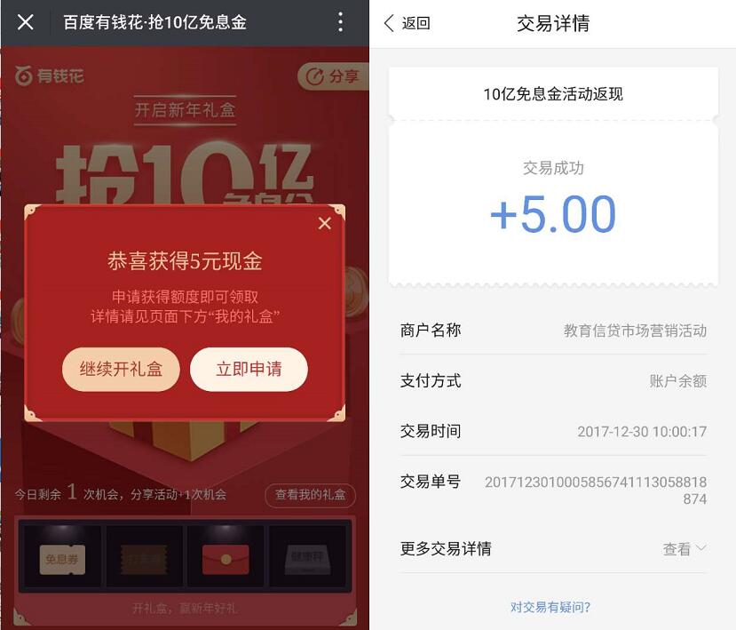 百度钱包百度有钱花抢10亿免息金送5 15元现金 0撸羊毛 理财羊毛  第3张