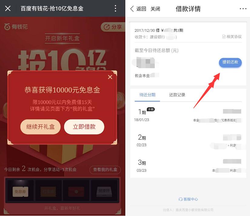 百度钱包百度有钱花抢10亿免息金送5 15元现金 0撸羊毛 理财羊毛  第4张