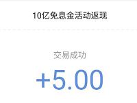 百度钱包百度有钱花抢10亿免息金送5 15元现金 0撸羊毛 理财羊毛  第1张