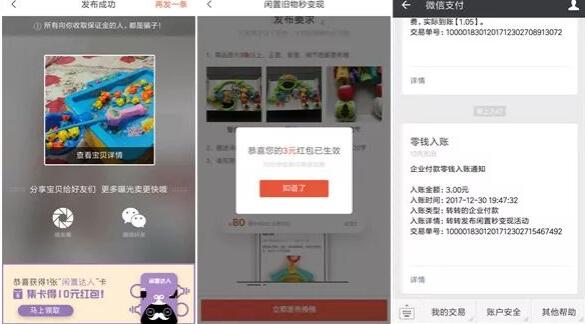 转转app新用户发布闲置送3 99元微信红包奖励 微信红包 活动线报  第4张