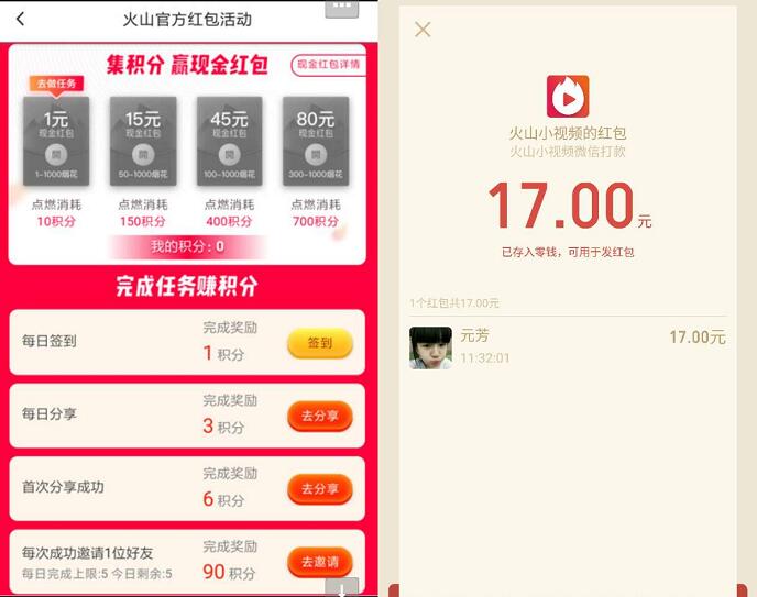 火山小视频年终瓜分现金红包微信登陆送1 16元微信红包 微信红包 活动线报  第3张