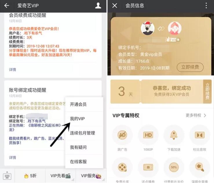 爱奇艺VIP绑定微信送3天爱奇艺会员VIP 免费会员VIP 活动线报  第3张