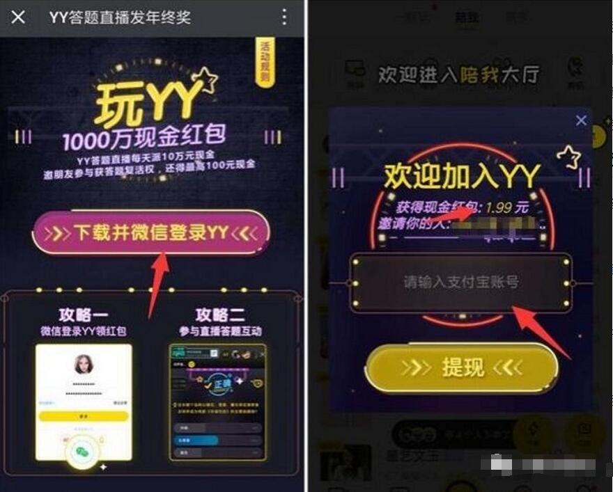 YY的答题直播发年终奖整点答题抽奖我中了60元红包 支付宝红包 活动线报  第3张