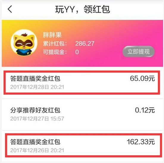 YY的答题直播发年终奖整点答题抽奖我中了60元红包 支付宝红包 活动线报  第4张