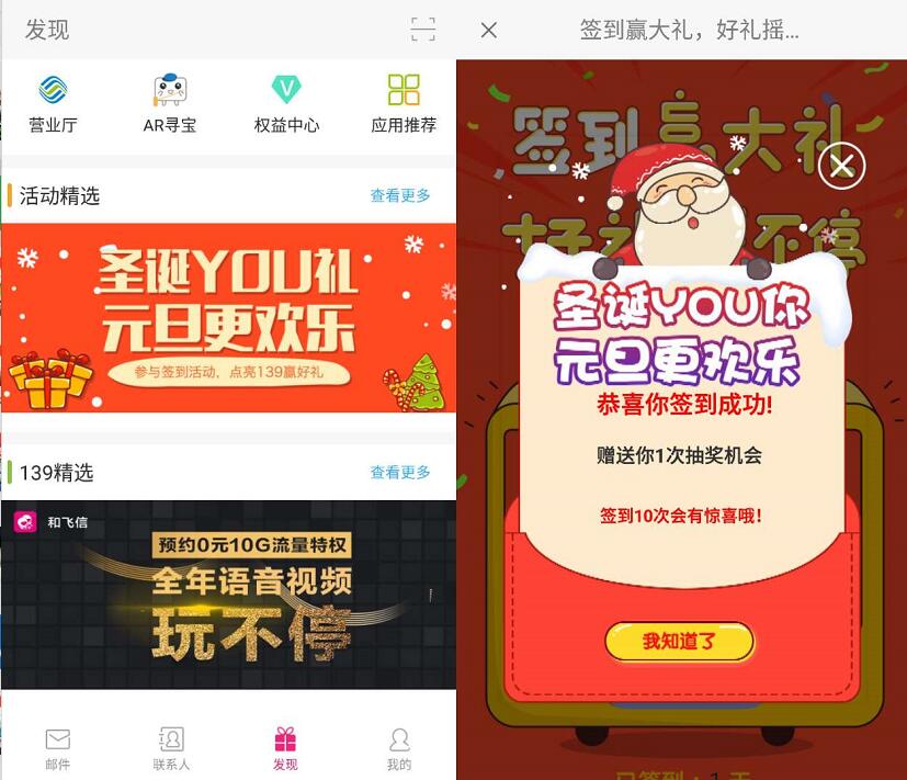 中国移动139邮箱签到赢大礼抽奖送30M或150M流量 免费流量 活动线报  第3张