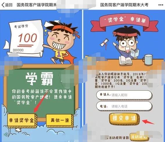 国务院客户端学院期末大考答题抽奖送1G 5G手机流量 免费流量 活动线报  第3张