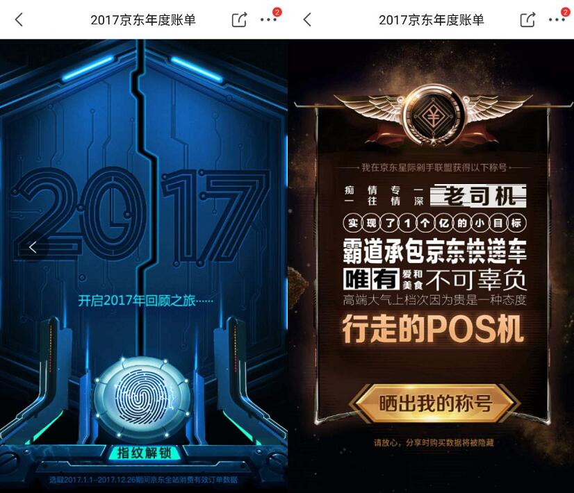 2017京东年度账单晒账单抽奖送5 20元京东全品类券 京东 优惠福利  第3张