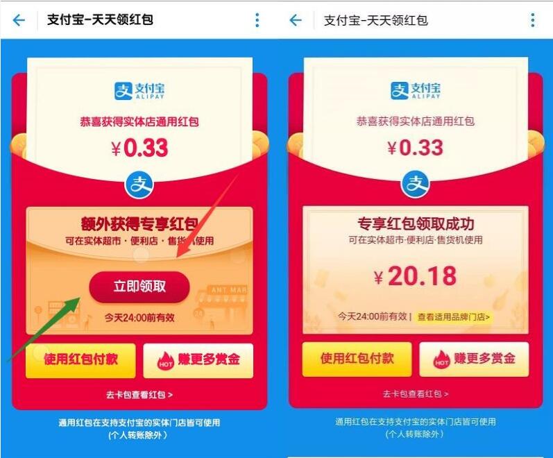 支付宝元旦跨年福利升级额外领取0.18 2018元支付宝红包 支付宝红包 活动线报  第3张
