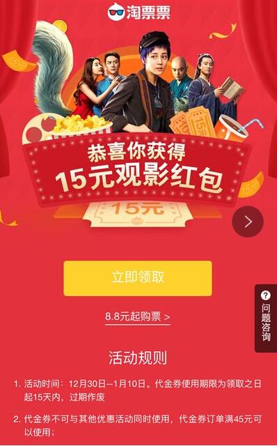 支付宝淘票票免费送15元电影红包优惠 电影票优惠 优惠福利  第3张