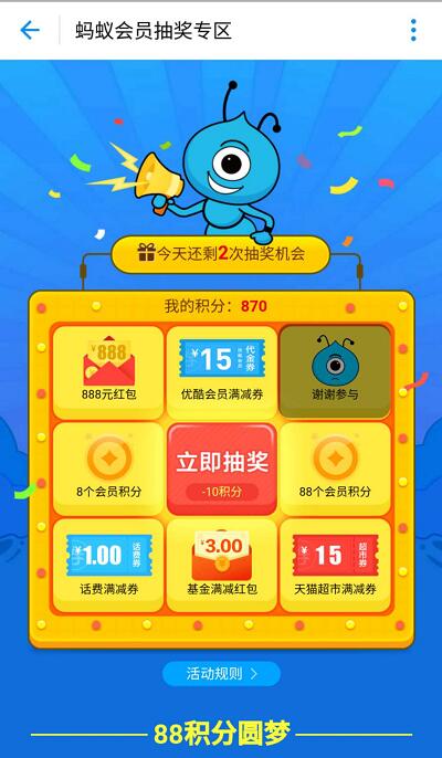 支付宝蚂蚁会员积分抽奖最高送888元支付宝红包 支付宝红包 活动线报  第3张