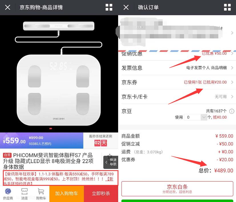 京东0元购0撸斐讯智能体脂秤S7赚110元现金奖励 0撸羊毛 理财羊毛  第4张