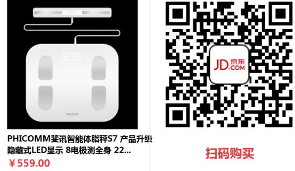 京东0元购0撸斐讯智能体脂秤S7赚110元现金奖励 0撸羊毛 理财羊毛  第3张