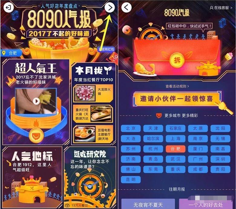 支付宝口碑8090人气报抽奖送2 50元口碑红包 优惠卡券 优惠福利  第3张