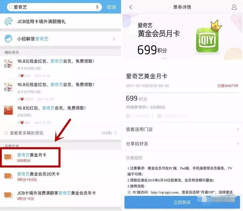 掌上生活APP积分兑换1个月爱奇艺黄金会员 免费会员VIP 活动线报  第3张