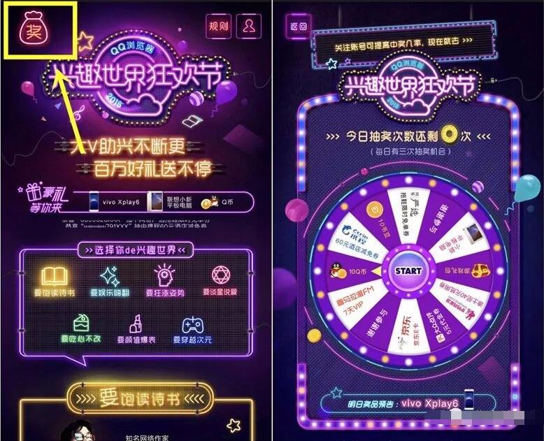 QQ浏览器兴趣世界狂欢节抽奖送10Q币,京东E卡 京东 免费Q币 免费会员VIP 活动线报  第3张