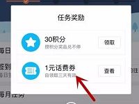 QQ钱包任务中心活跃值兑换1.6元QQ话费券 免费话费 优惠福利  第1张