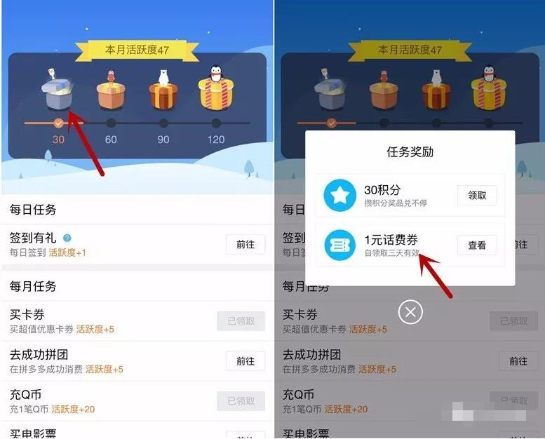 QQ钱包任务中心活跃值兑换1.6元QQ话费券 免费话费 优惠福利  第3张