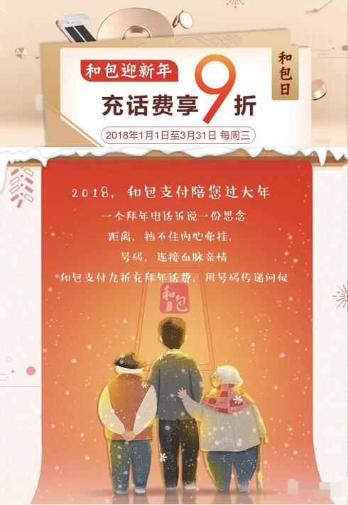 中国移动和包充话费享9折每月最高优惠10元 免费话费 优惠福利  第3张