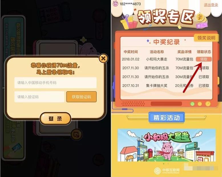 中国移动小和玛大暴走闯关送70M移动流量 免费流量 活动线报  第3张